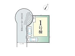 習志野市鷺沼台3丁目　2期　新築一戸建て　全1棟 1号棟