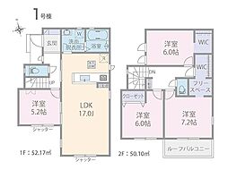 八千代市上高野　第1期　新築一戸建て　全1棟 1号棟