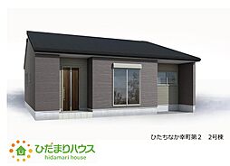 ひたちなか幸町第2　新築戸建　2号棟