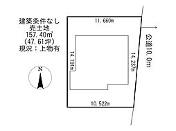 売土地　三楽町