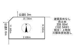 売土地　緑ケ丘6丁目