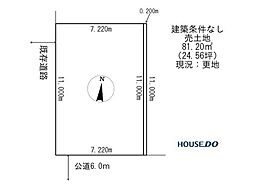 売土地　春光町3丁目