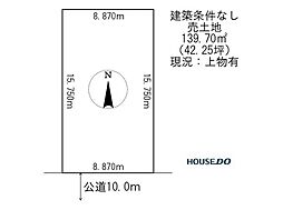 売土地　幸町6丁目