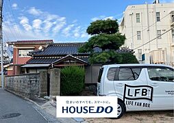 車塚町　中古戸建