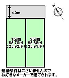売土地 南本町1丁目