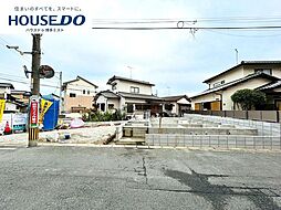 新築戸建　柚須