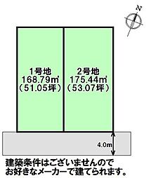 売土地　平野台1丁目