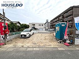 新築戸建 八田1丁目