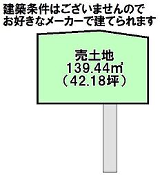 売土地　浦田1丁目