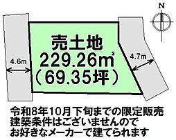 売土地　旭ケ丘2丁目