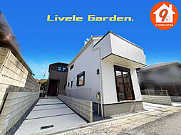 枚方市星丘・6期・LiveleGarden・全３区画・ １号棟
