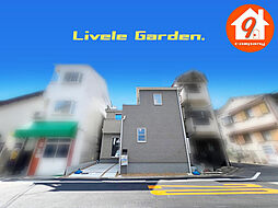 高槻市津之江町１丁目・２期・LiveleGarden・ 限定１区画