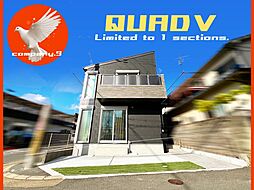 枚方市大峰元町・QUAD V・長期優良住宅・ 限定１区画