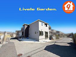 精華町下狛百久保・LiveleGarden・ 限定１区画