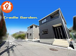 枚方市山之上西町・第１・CradleGarden・全２区画・ ２号棟