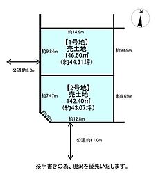 北四十八条東4丁目　土地　1号地