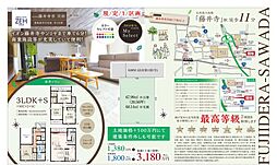 藤井寺市沢田１丁目　新築戸建て