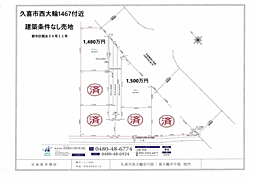 久喜市西大輪字川原　全６区画