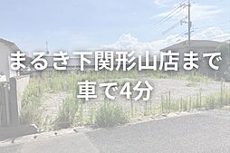 田倉御殿　売土地