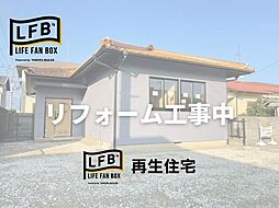 LFB再生住宅-綾羅木本町6丁目