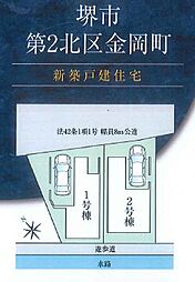 金岡町新築一戸建て