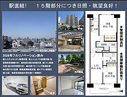 メトロハイツ東陽・東陽町駅直結・最上階・眺望良好・２LDK 1506