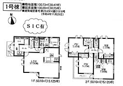 座間市栗原中央 新築全2棟-1号棟