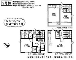 座間市相武台3期　新築全2棟-2号棟