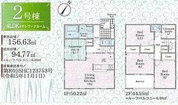 愛甲郡愛川町中津第126　新築全5棟-2号棟