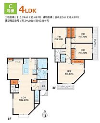 座間市緑ケ丘　新築全3棟-C号棟