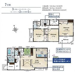 綾瀬市深谷中　新築全8棟-7号棟