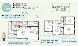 厚木市毛利台3丁目　新築全1棟　1号棟