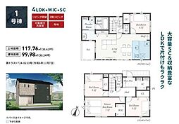 愛甲郡愛川町中津第2　新築全4棟-1号棟