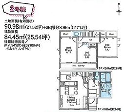 厚木市妻田東24-1期　新築全2棟-2号棟