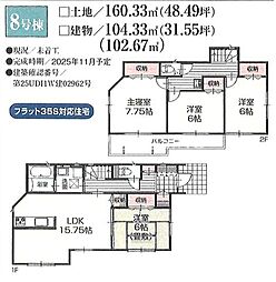 秦野市東田原　新築全10区画-8号棟