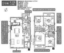座間市緑ケ丘2期　新築全2棟-1号棟