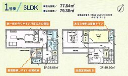 相模原市南区相武台第23　新築全2棟-1号棟
