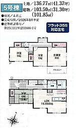 秦野市東田原　新築全10区画-5号棟