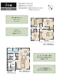 伊勢原市八幡台2丁目　新築全3棟　1号棟