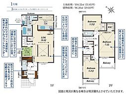 伊勢原市高森台1丁目　新築全2棟　1号棟