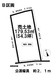 岐阜市村里町 売地 54坪 B区画