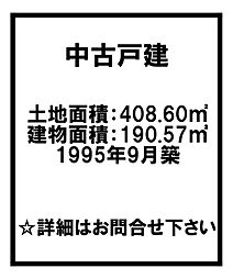 笠松町門前町 中古戸建
