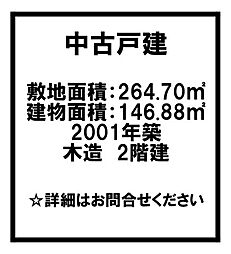 岐阜市塩町1丁目 中古戸建