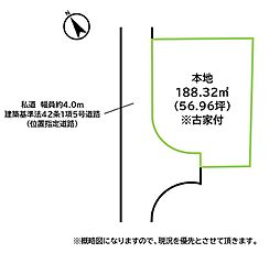 あきる野市入野　古家付売地