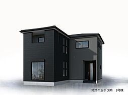 姫路市玉手3期 1号棟