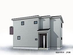 姫路市町坪 2号棟