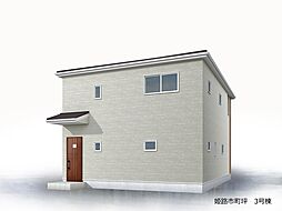姫路市町坪 3号棟