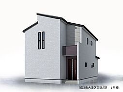 姫路市大津区天満8期 1号棟