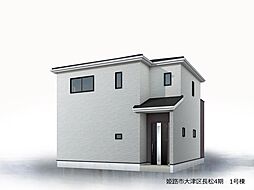 姫路市大津区長松4期 1号棟