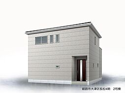 姫路市大津区長松4期 2号棟
